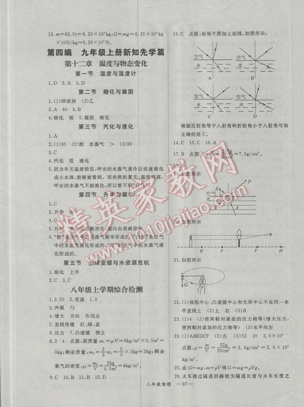 2016年時(shí)習(xí)之期末加暑假八年級(jí)物理滬科版 第13頁