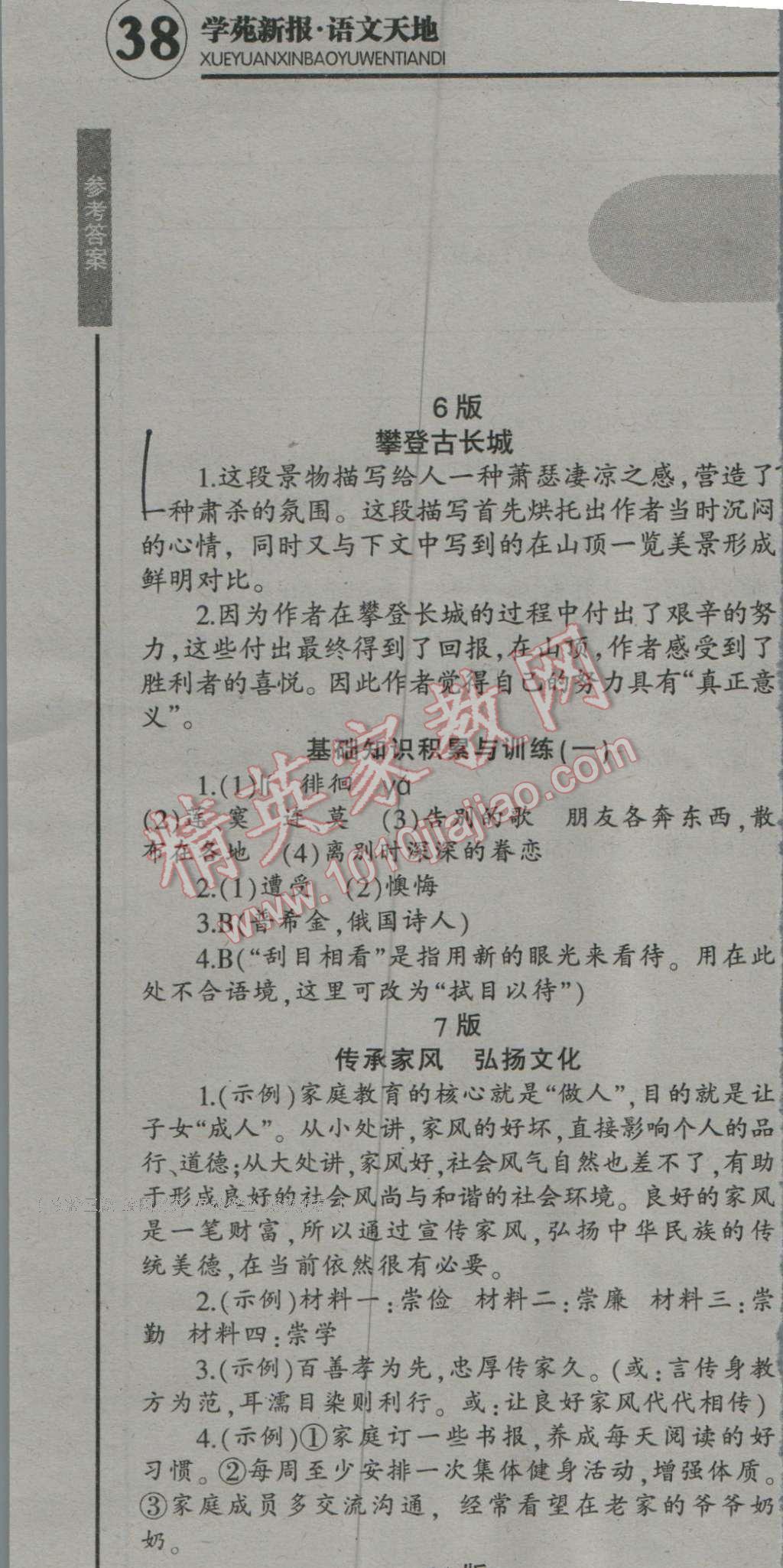 2016年学苑新报语文天地暑假专刊七年级课标