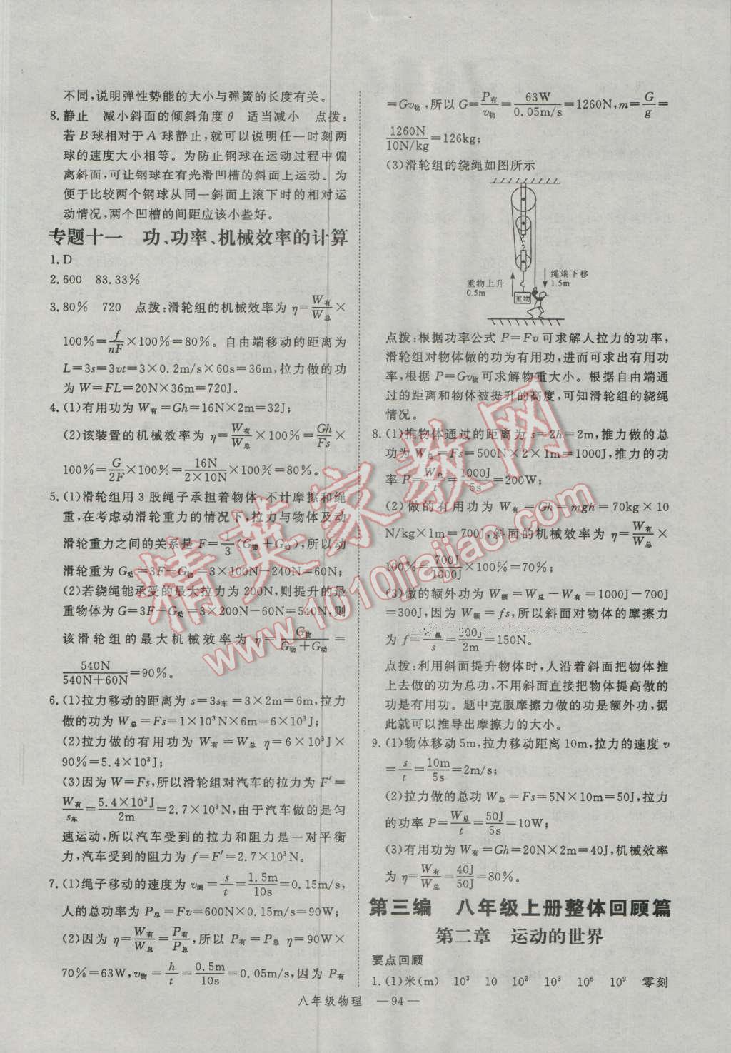 2016年時(shí)習(xí)之期末加暑假八年級(jí)物理滬科版 第10頁(yè)