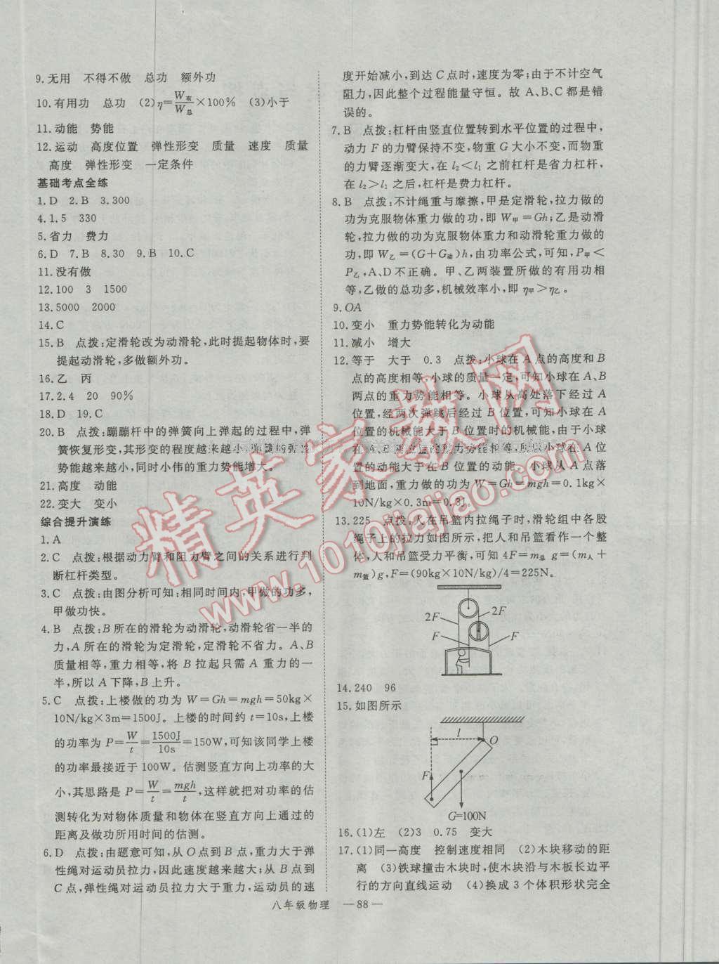 2016年時習(xí)之期末加暑假八年級物理滬科版 第4頁