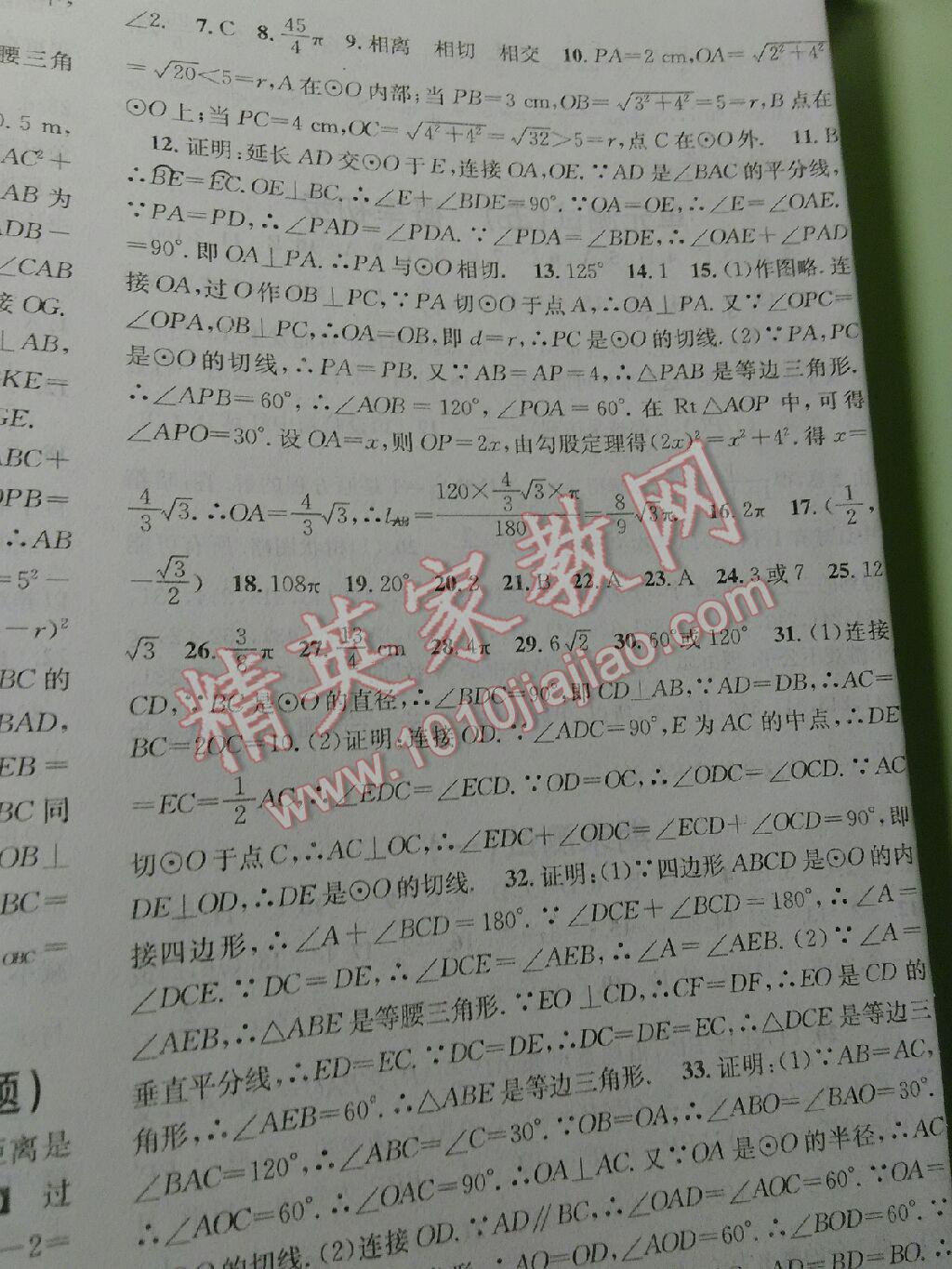 2016年名校课堂滚动学习法九年级数学上册人教版 第51页