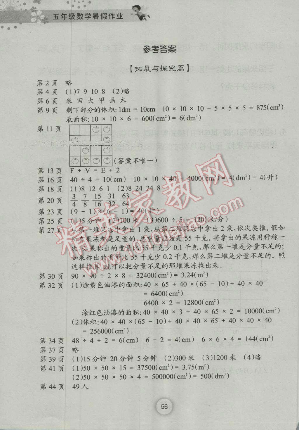 2016年數學暑假作業五年級長江少年兒童出版社 第1頁
