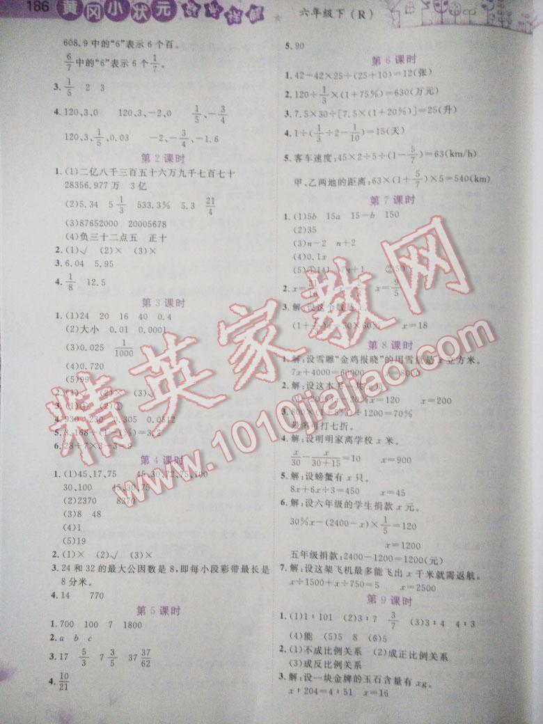 2016年黃岡小狀元數(shù)學(xué)詳解六年級(jí)數(shù)學(xué)下冊(cè)人教版 第14頁(yè)