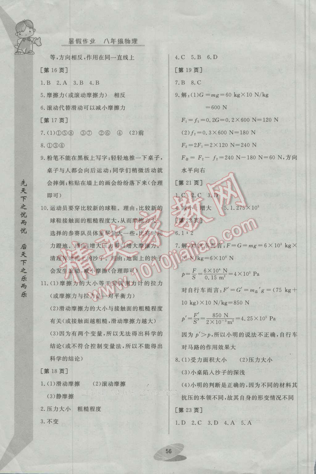 2016年暑假作业八年级物理华中科技大学出版社 第3页