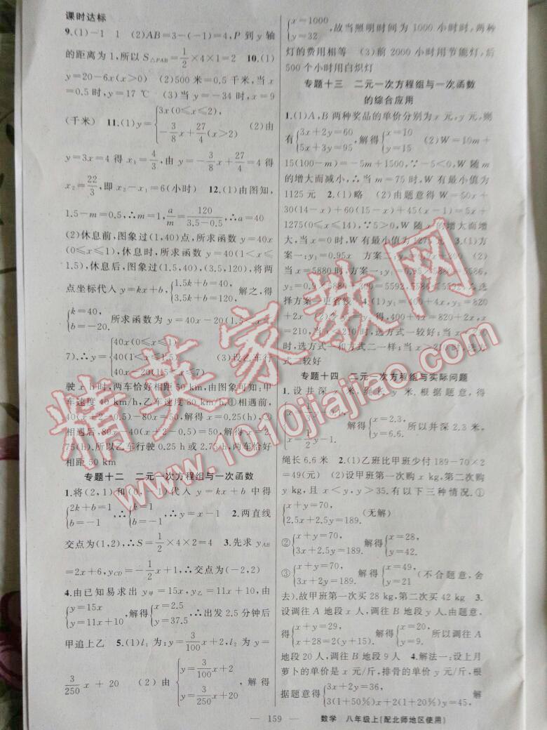 2015年黃岡金牌之路練闖考八年級數(shù)學(xué)上冊北師大版 第15頁