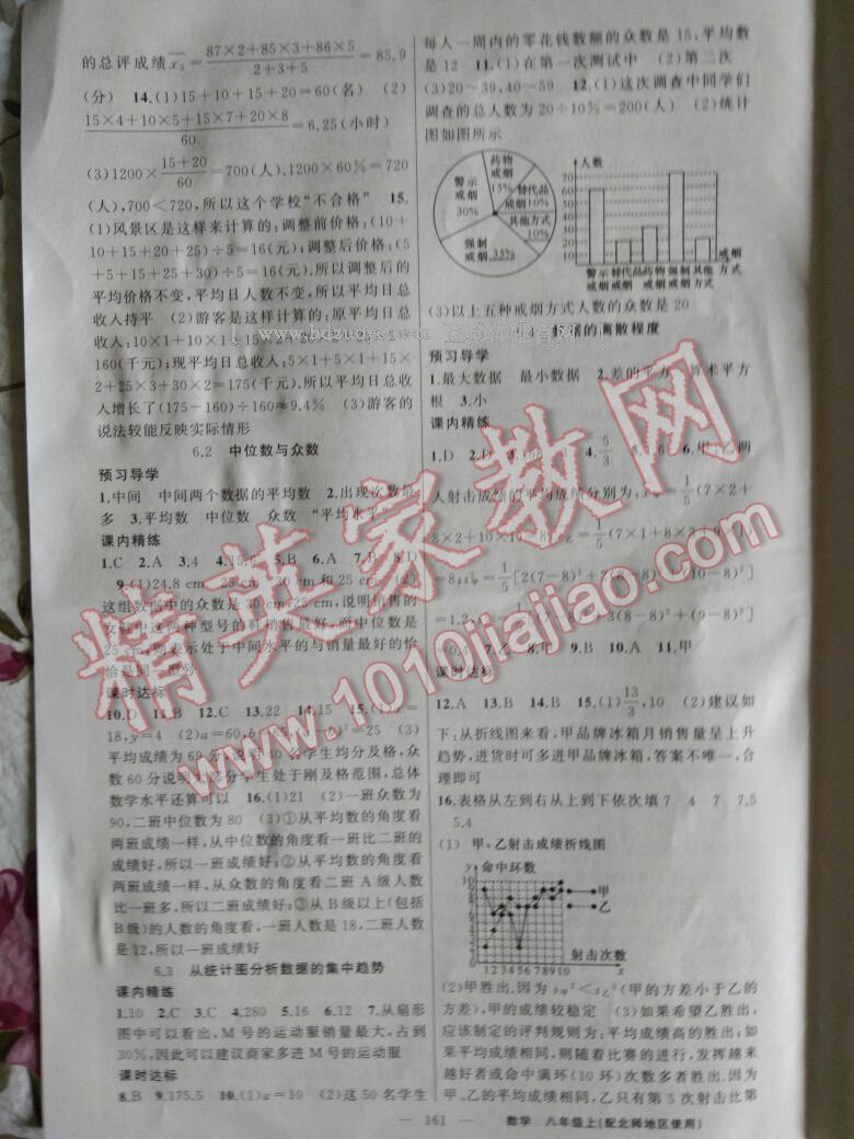 2015年黃岡金牌之路練闖考八年級數(shù)學上冊北師大版 第17頁