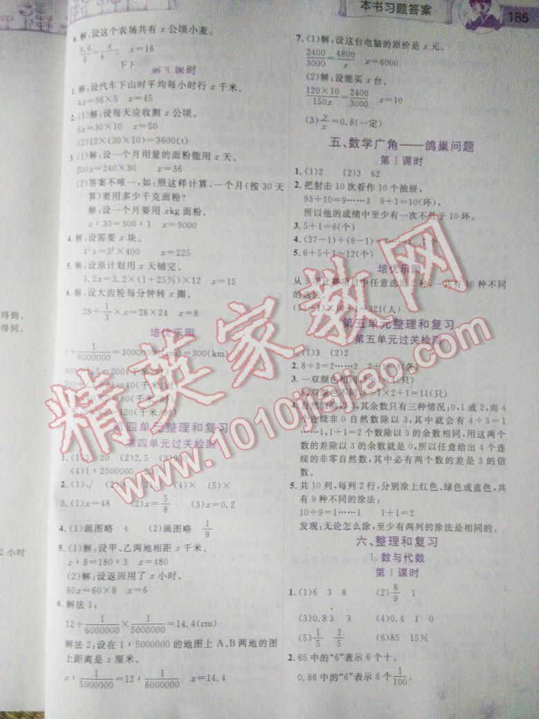 2016年黃岡小狀元數(shù)學詳解六年級數(shù)學下冊人教版 第13頁