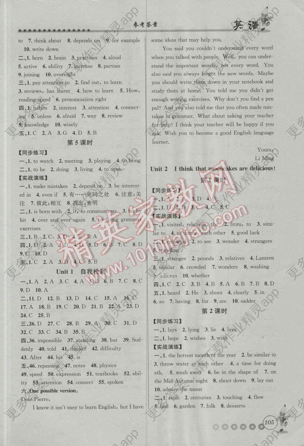 2016年暑假衔接起跑线八升九英语答案精英家