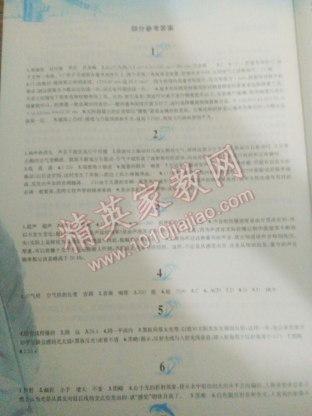 2016年暑假作業(yè)八年級物理滬粵版黃山書社 第1頁