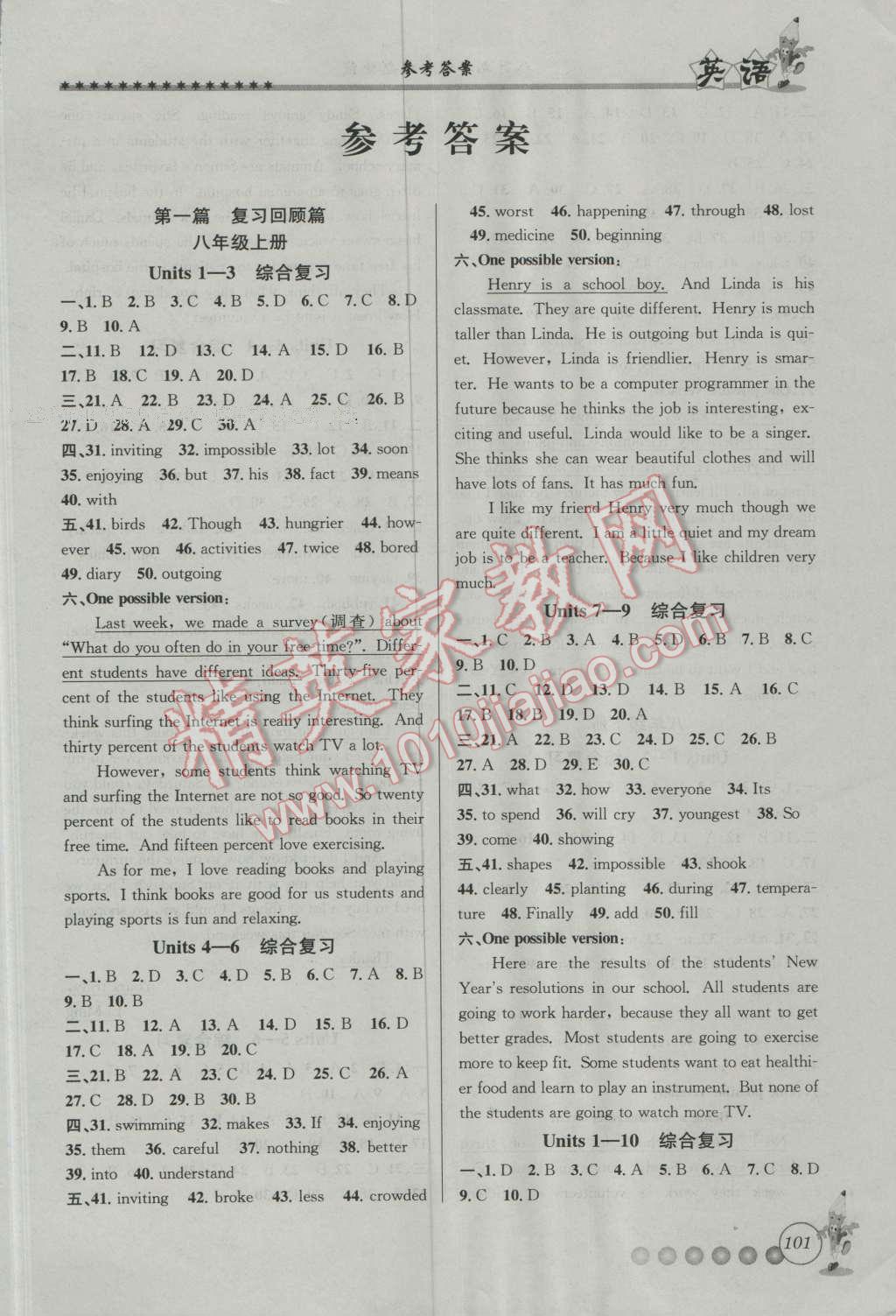 2016年暑假衔接起跑线八升九英语答案精英家