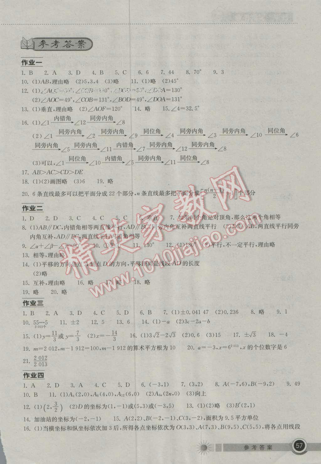 2016年长江作业本暑假作业七年级数学 参考答案第32页