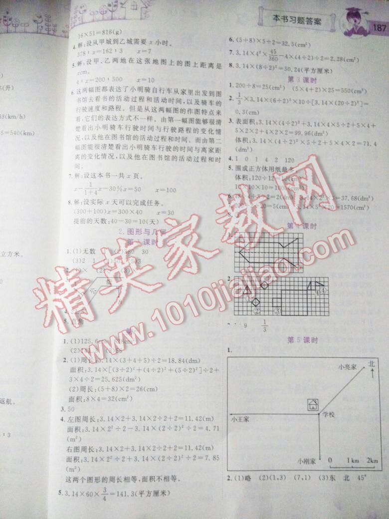 2016年黃岡小狀元數(shù)學(xué)詳解六年級數(shù)學(xué)下冊人教版 第15頁