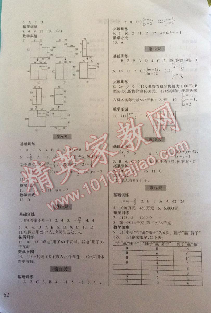 2016年暑假作业七年级数学浙江科学技术出版社 第2页