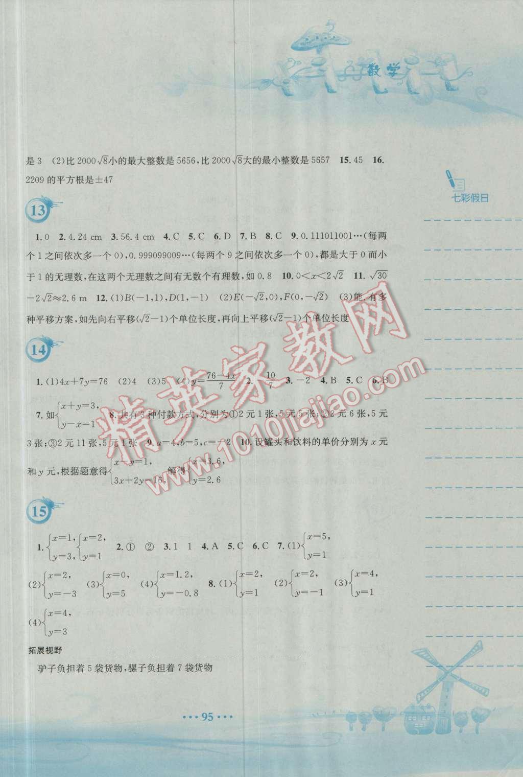 2016年暑假作業(yè)七年級(jí)數(shù)學(xué)人教版安徽教育出版社 第4頁