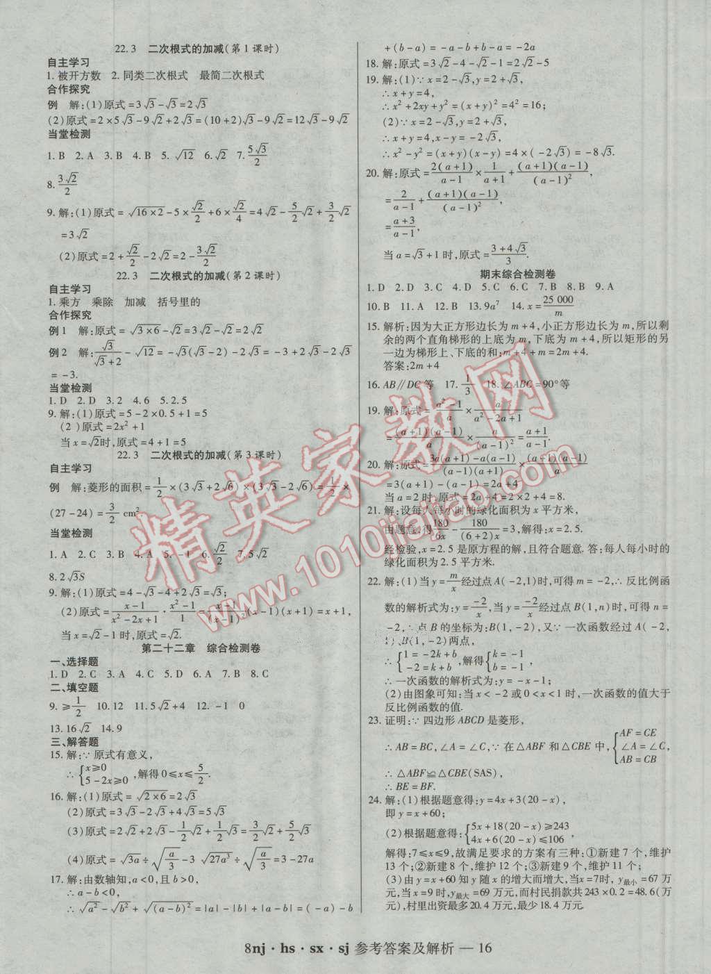 2016年金象教育u计划学期系统复习暑假作业八年级数学华师大版答案