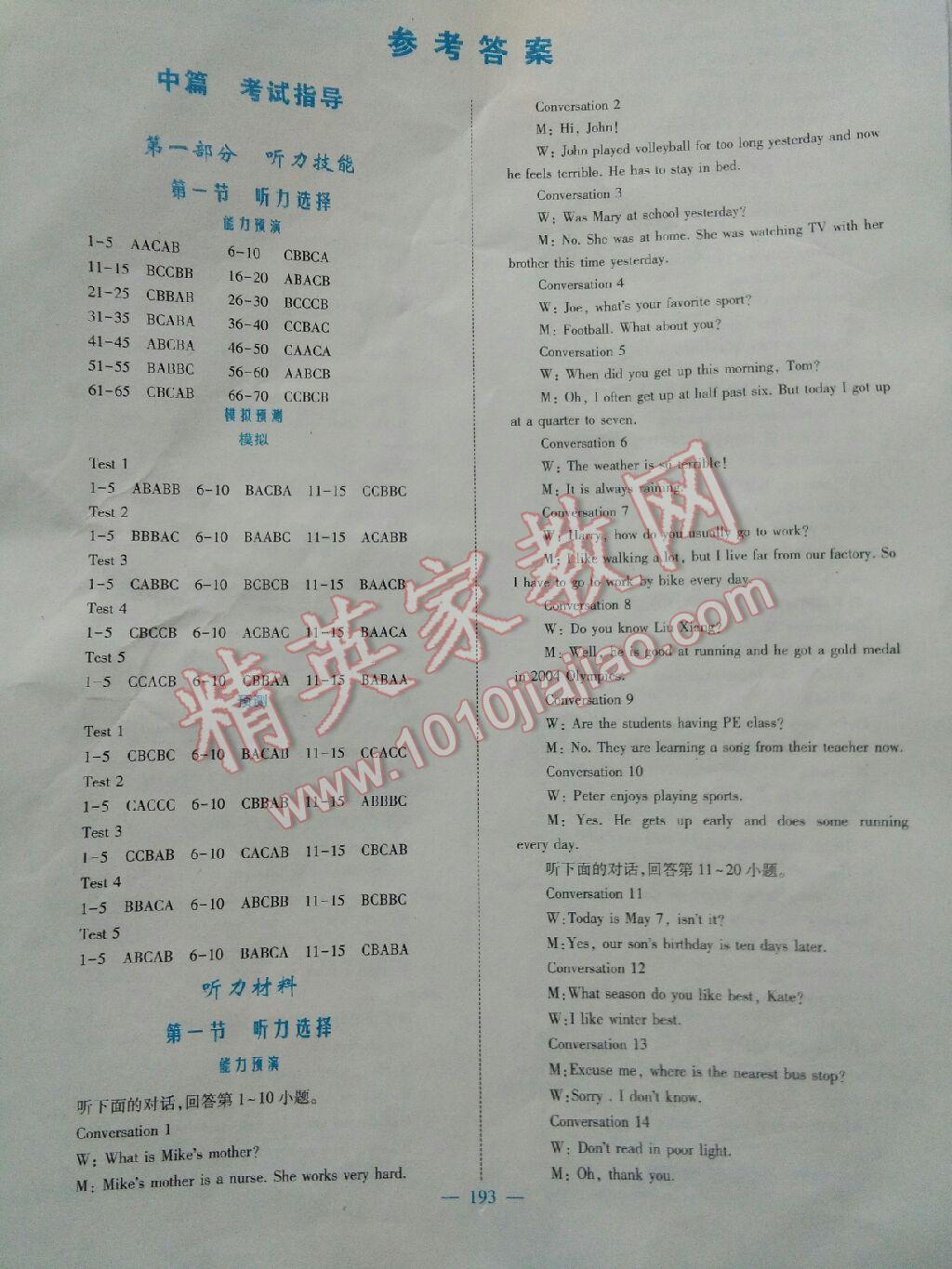 2016年新优化设计初中总复习英语 第1页