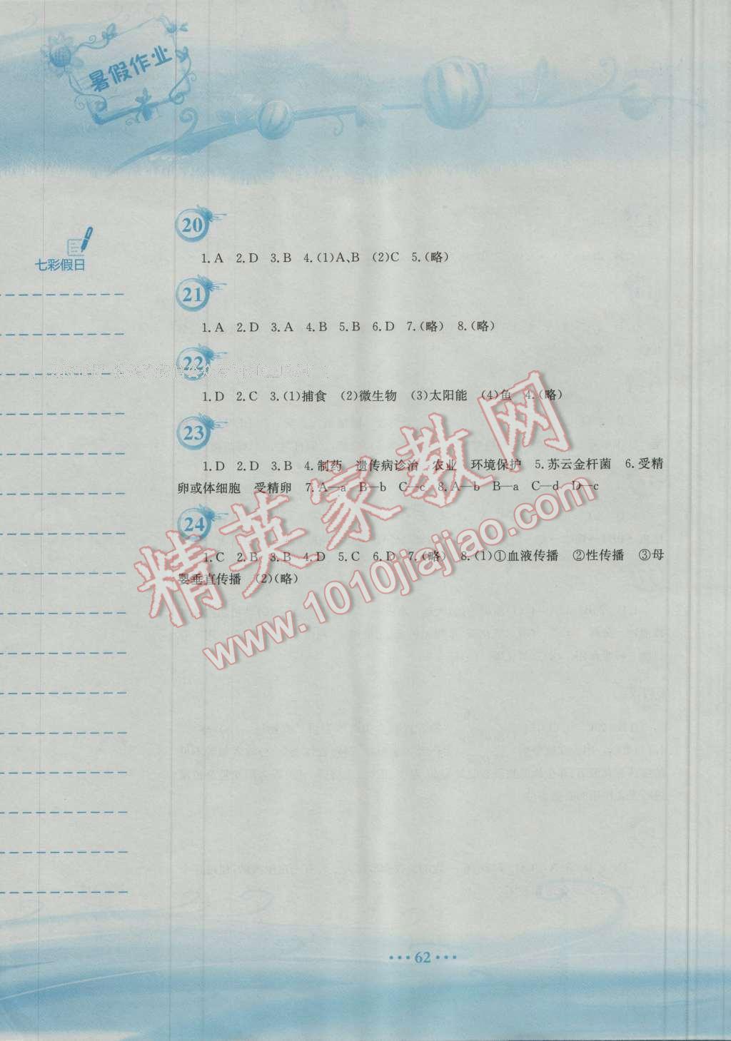 2016年暑假作业八年级生物学北师大版安徽教育出版社 第4页