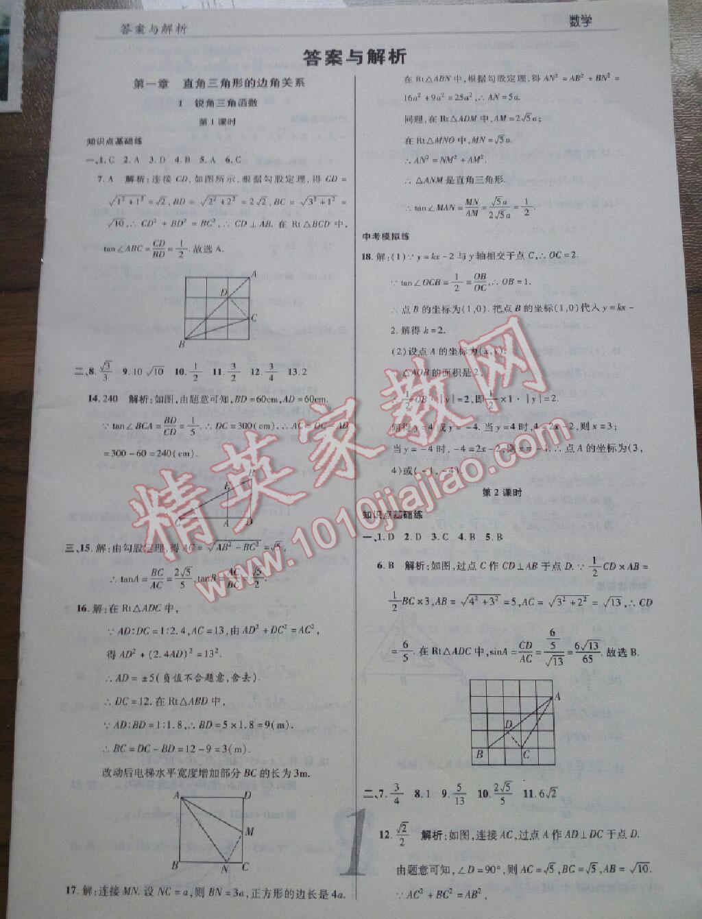 2016年一線(xiàn)調(diào)研學(xué)業(yè)測(cè)評(píng)九年級(jí)數(shù)學(xué)下冊(cè)北師大版 第33頁(yè)