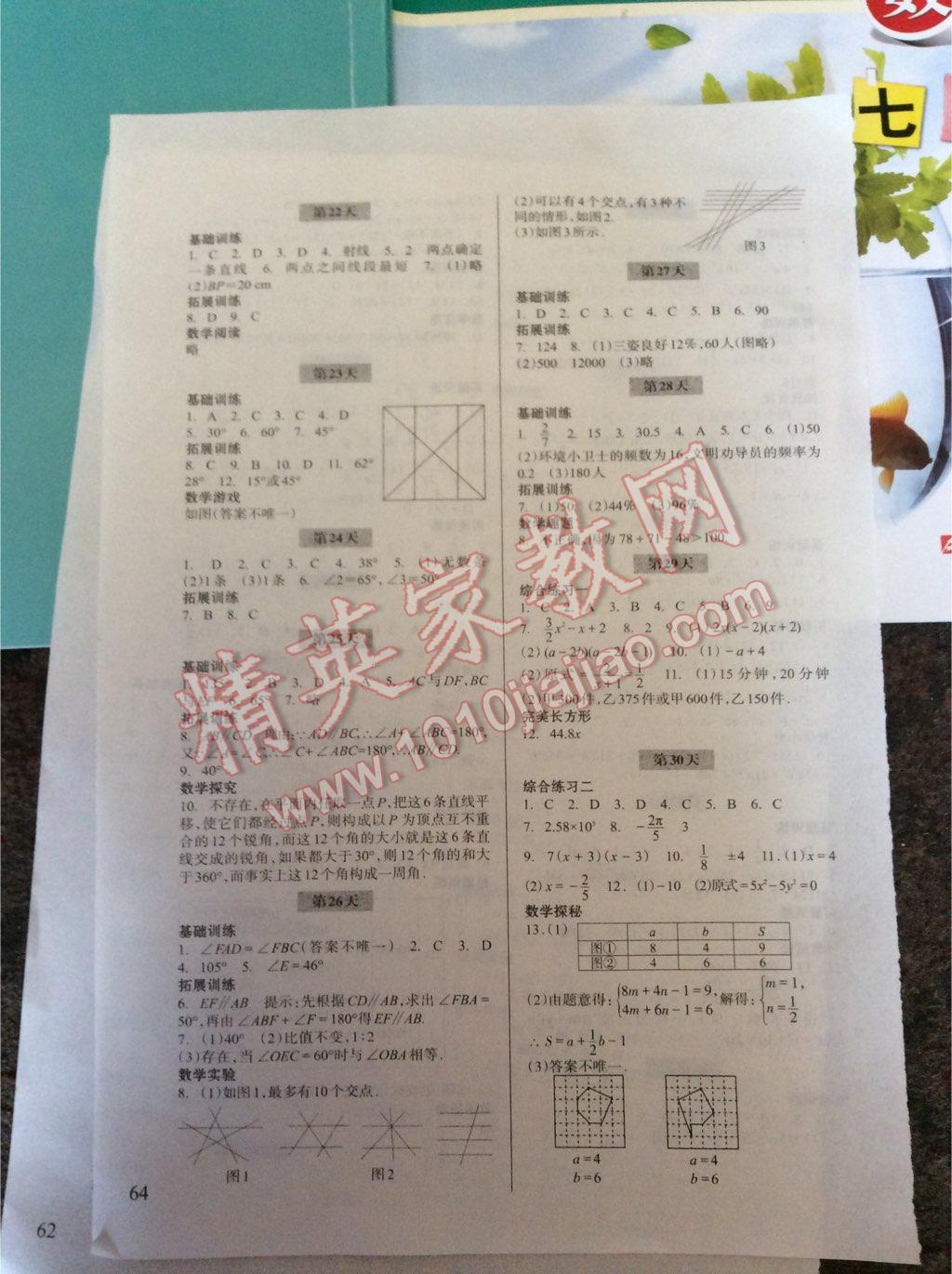 2016年暑假作业七年级数学浙江科学技术出版社 第4页