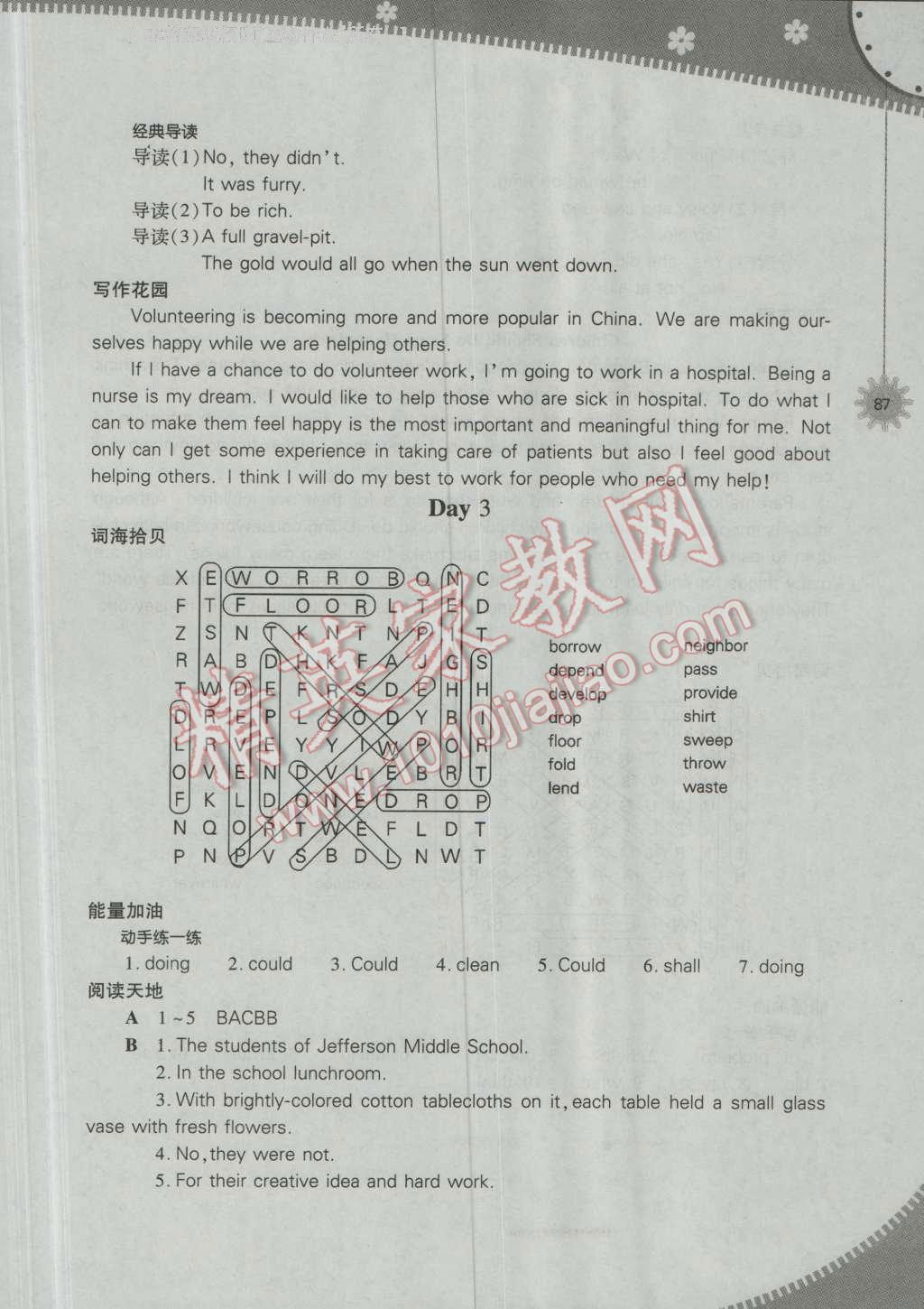 2016年快樂暑假八年級英語人教版山西教育出版社 第3頁