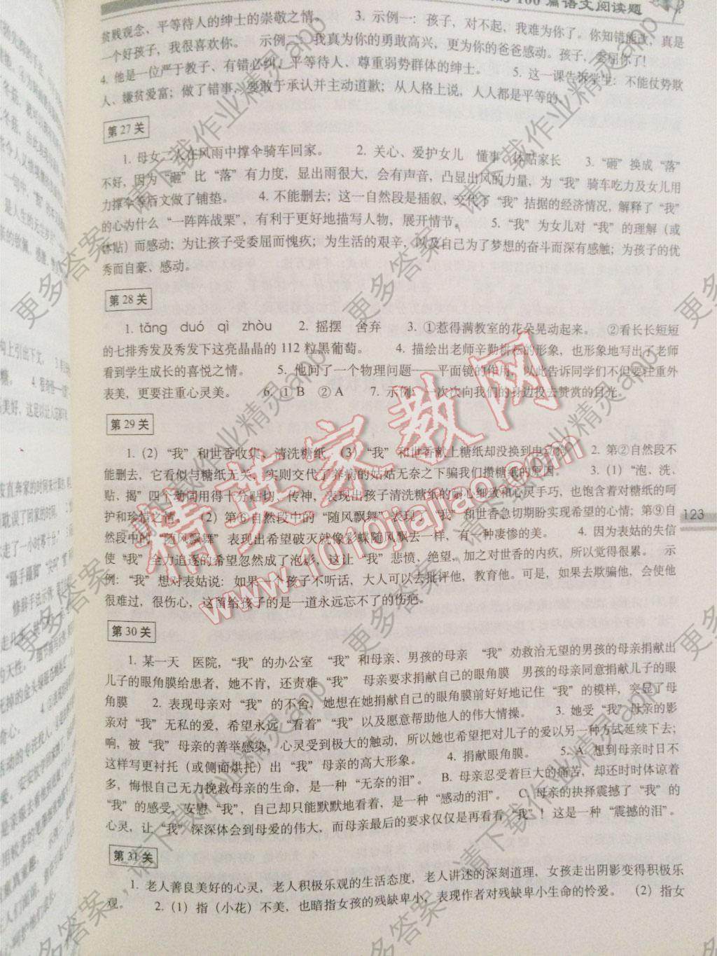 2016年小考必做的100篇语文阅读题答案