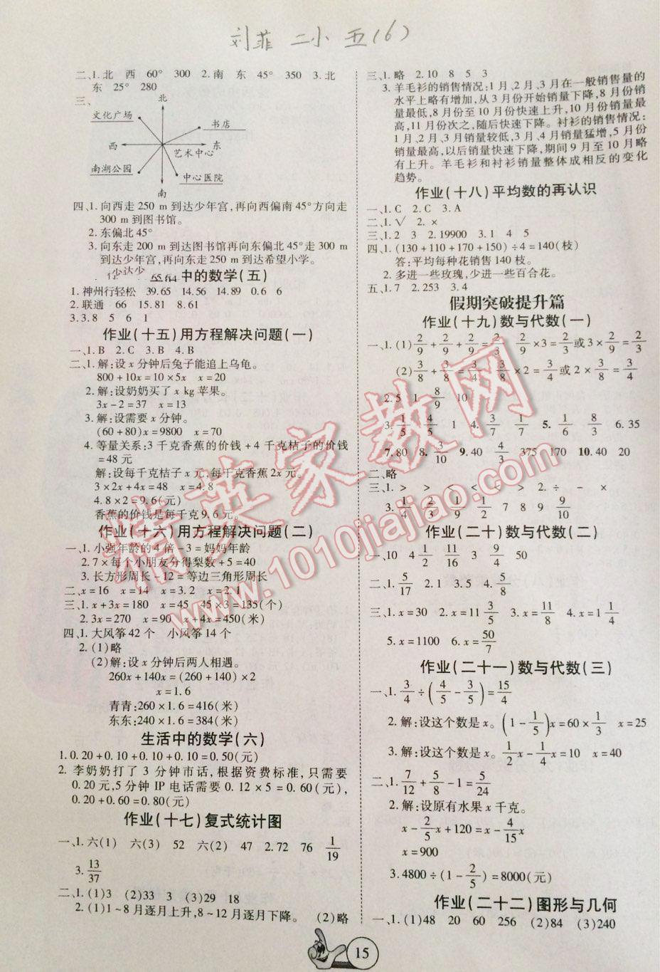 2016年全优假期作业本期末假期衔接快乐暑假五年级数学北师大版