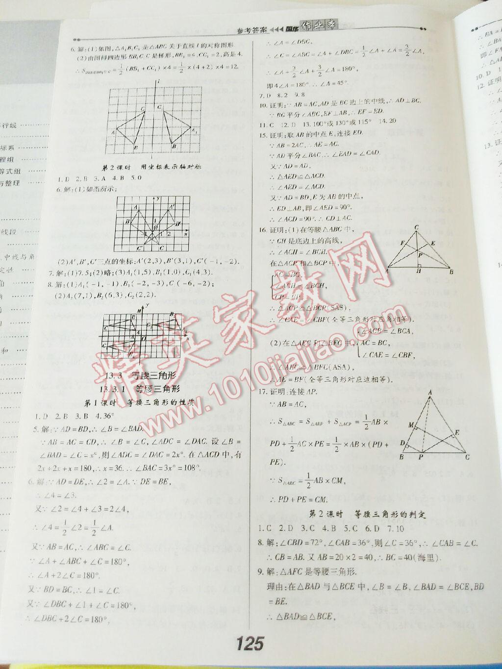 2015年国华作业本八年级数学上册人教版 第24页