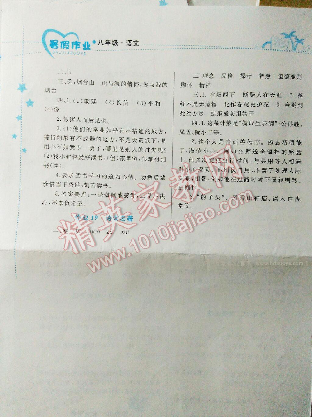 2016年暑假作业八年级语文内蒙古教育出版社 第12页