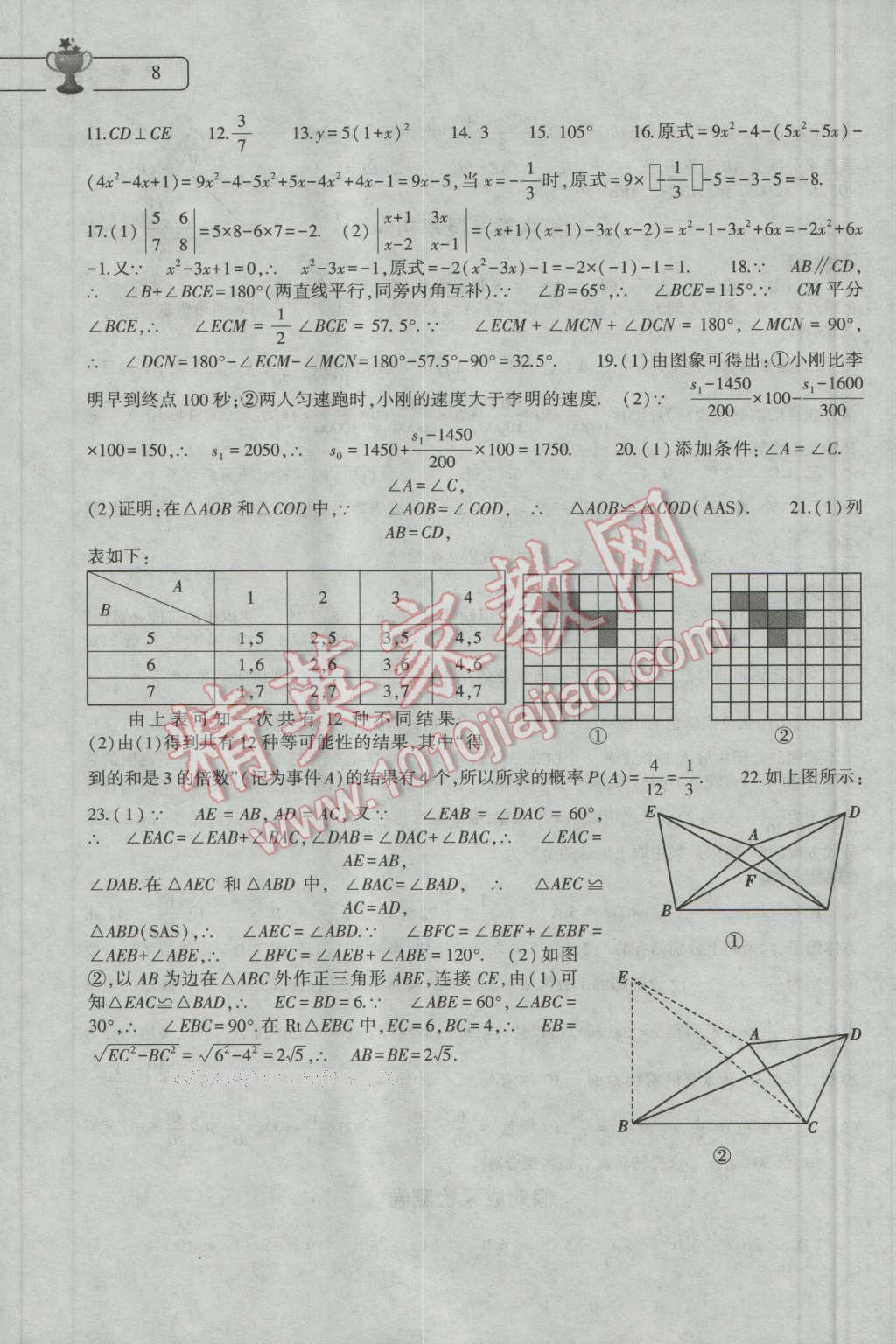 2016年数学暑假作业本七年级北师大版大象出版社 第8页