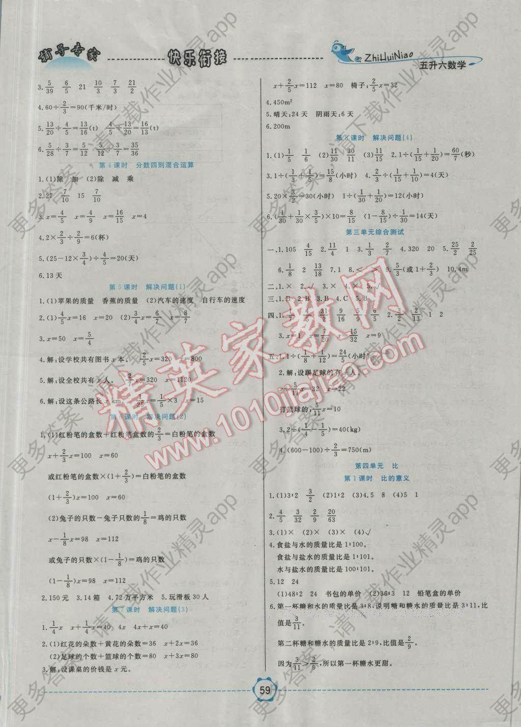 2016年智慧鸟快乐衔接辅导专家5升6数学人教