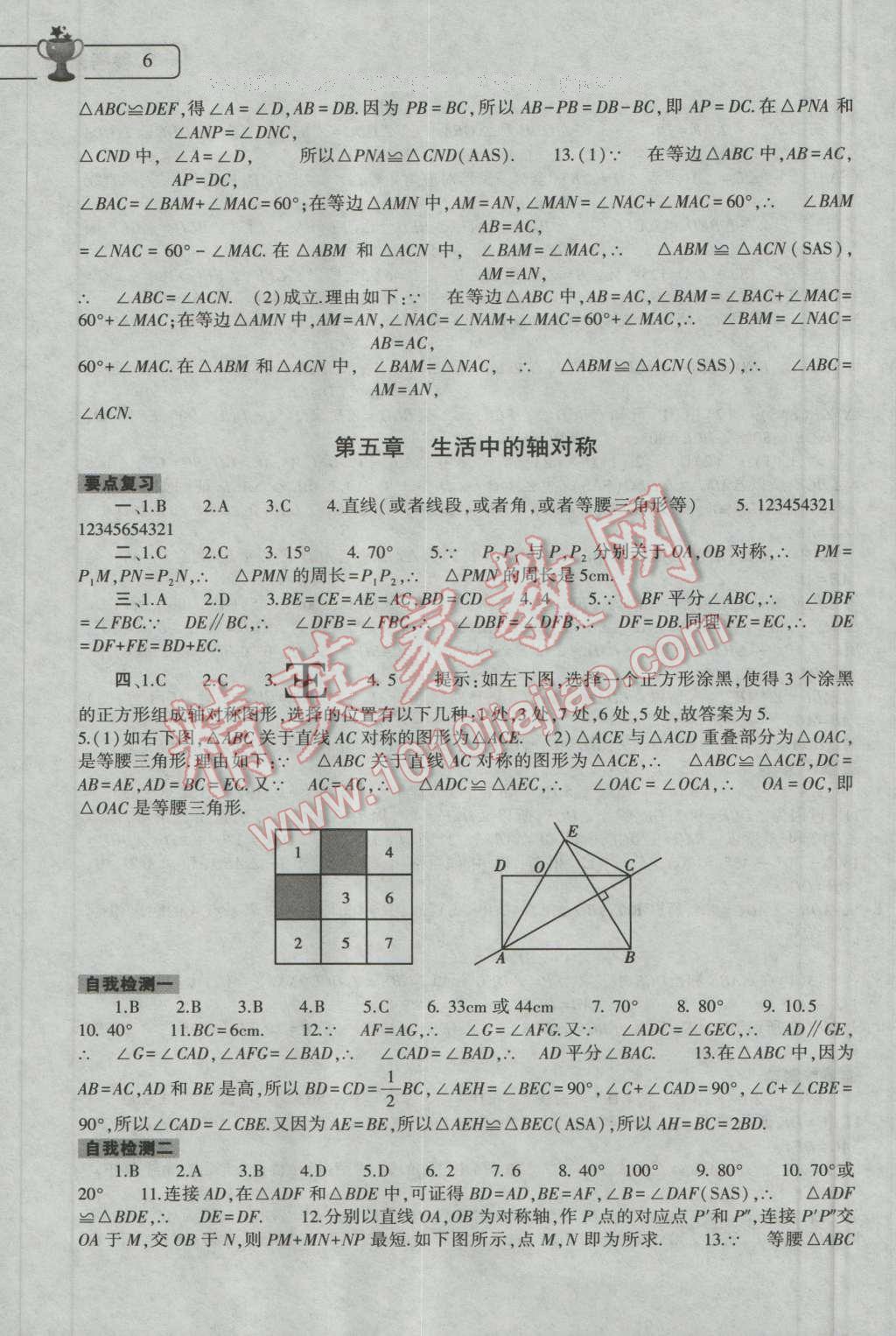 2016年数学暑假作业本七年级北师大版大象出版社 第6页