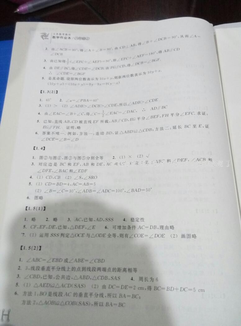 2015年作業(yè)本八年級數學上冊浙教版浙江教育出版社 第14頁