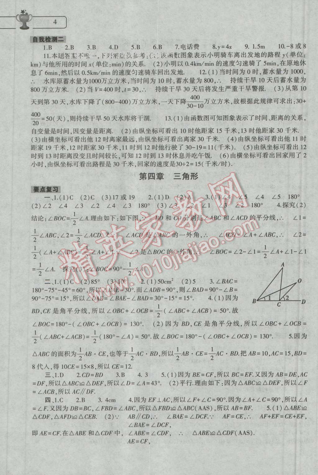 2016年数学暑假作业本七年级北师大版大象出版社 第4页