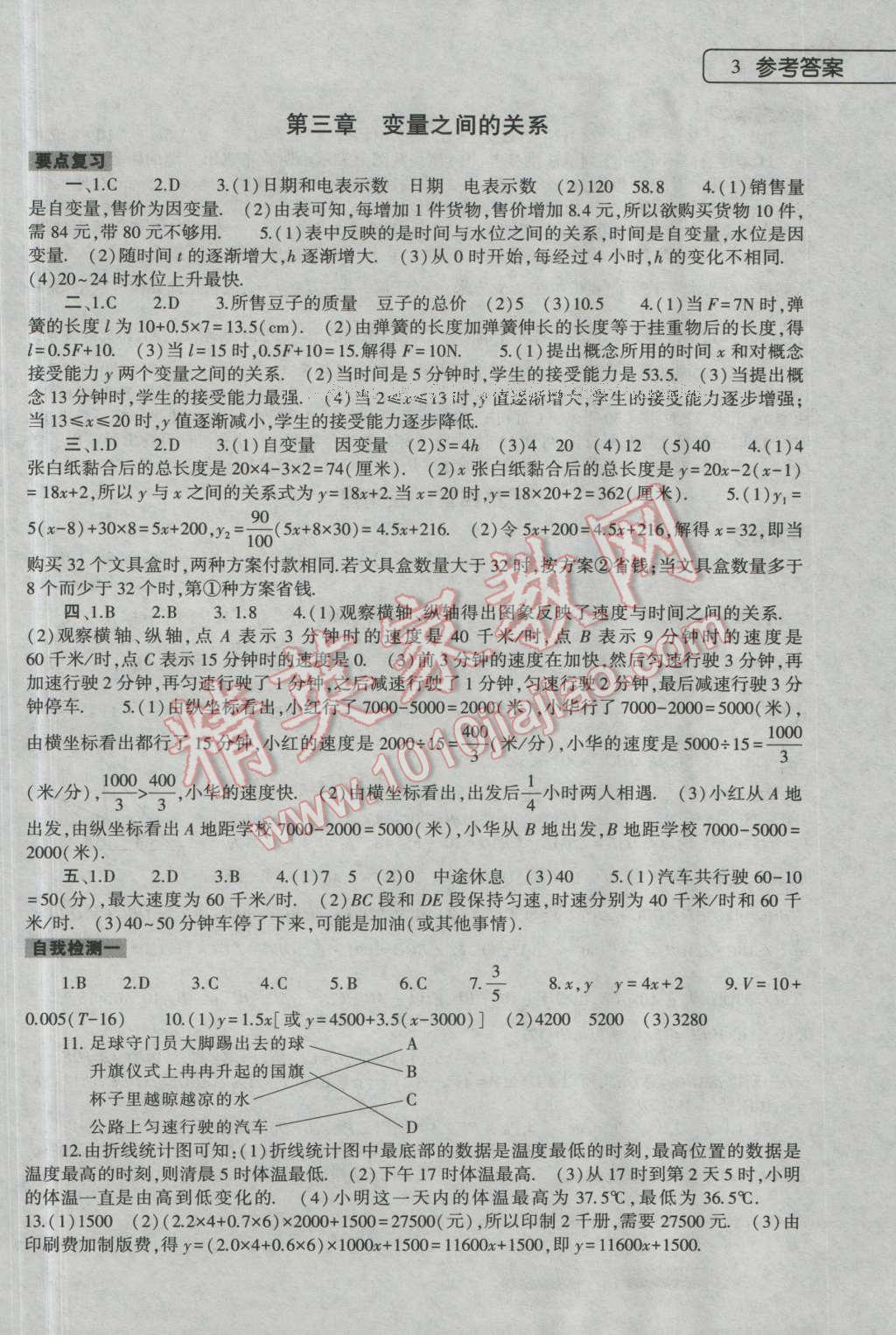 2016年数学暑假作业本七年级北师大版大象出版社 第3页