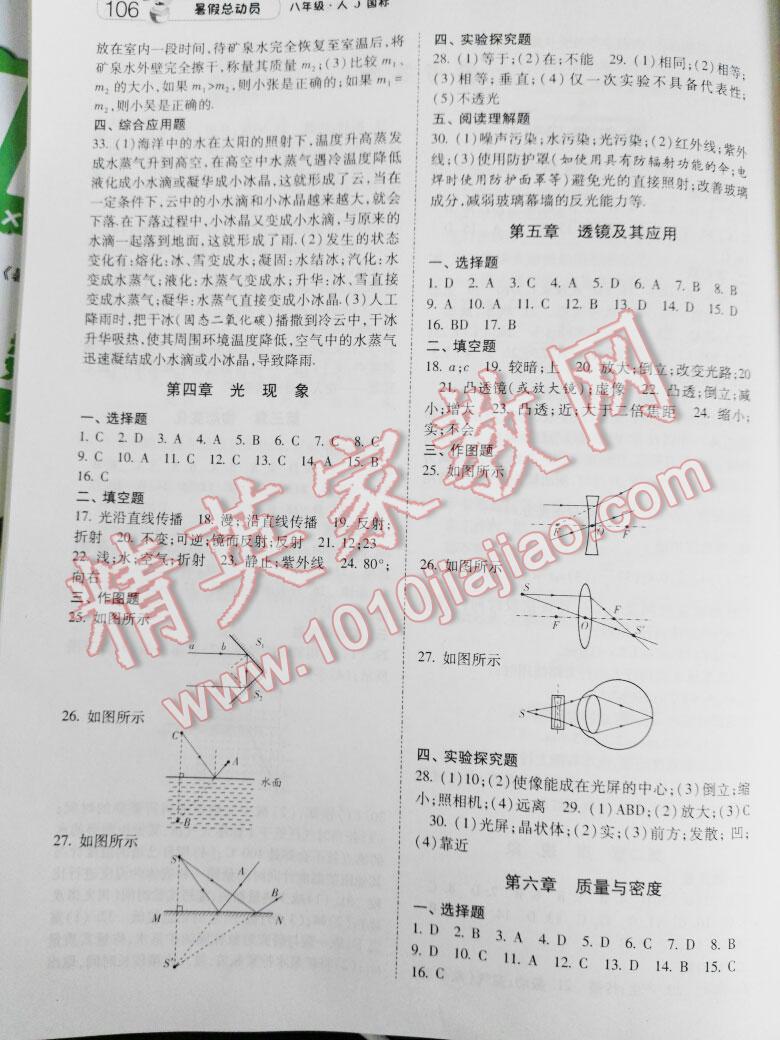 2016年暑假总动员八升九年级物理人教版宁夏人民教育出版社 第2页