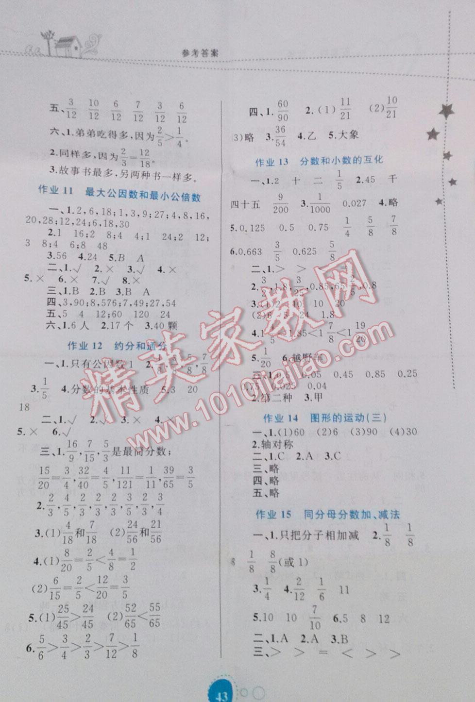 2015年暑假作业五年级数学内蒙古教育出版社 第26页