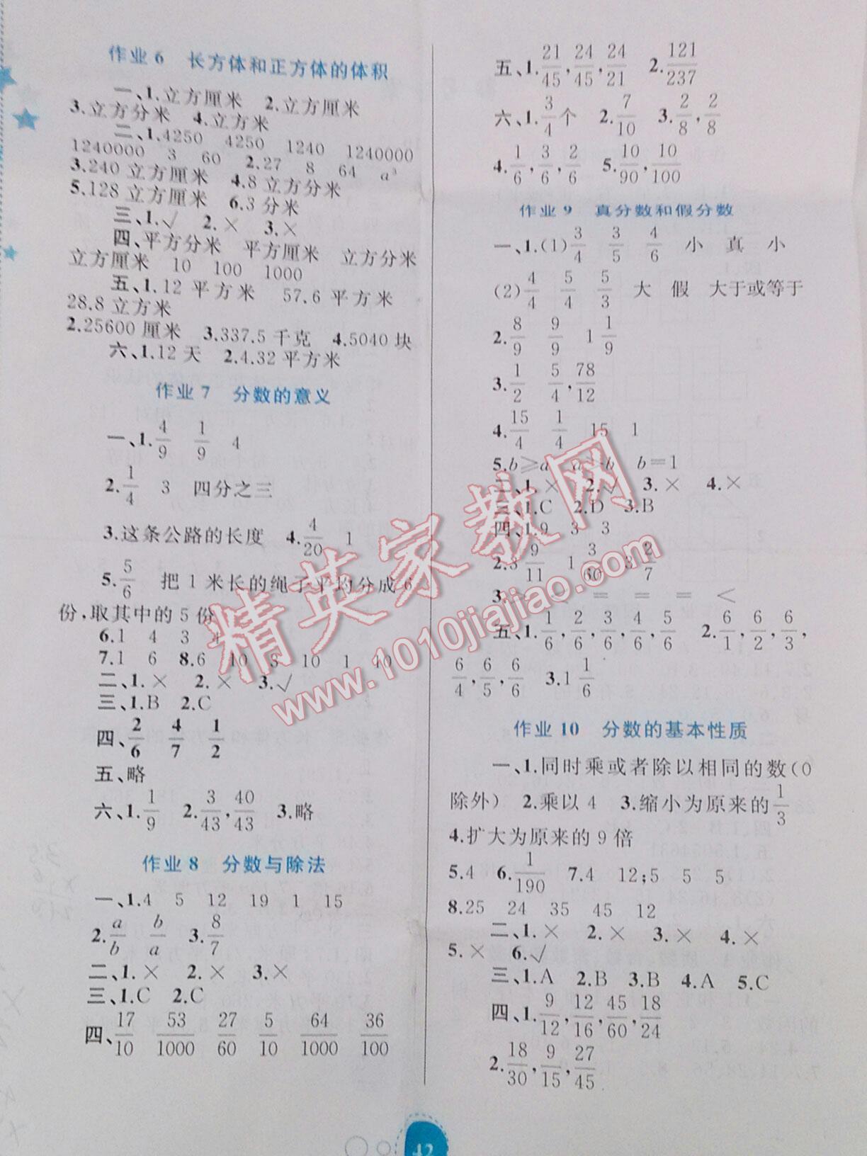 2015年暑假作业五年级数学内蒙古教育出版社 第25页