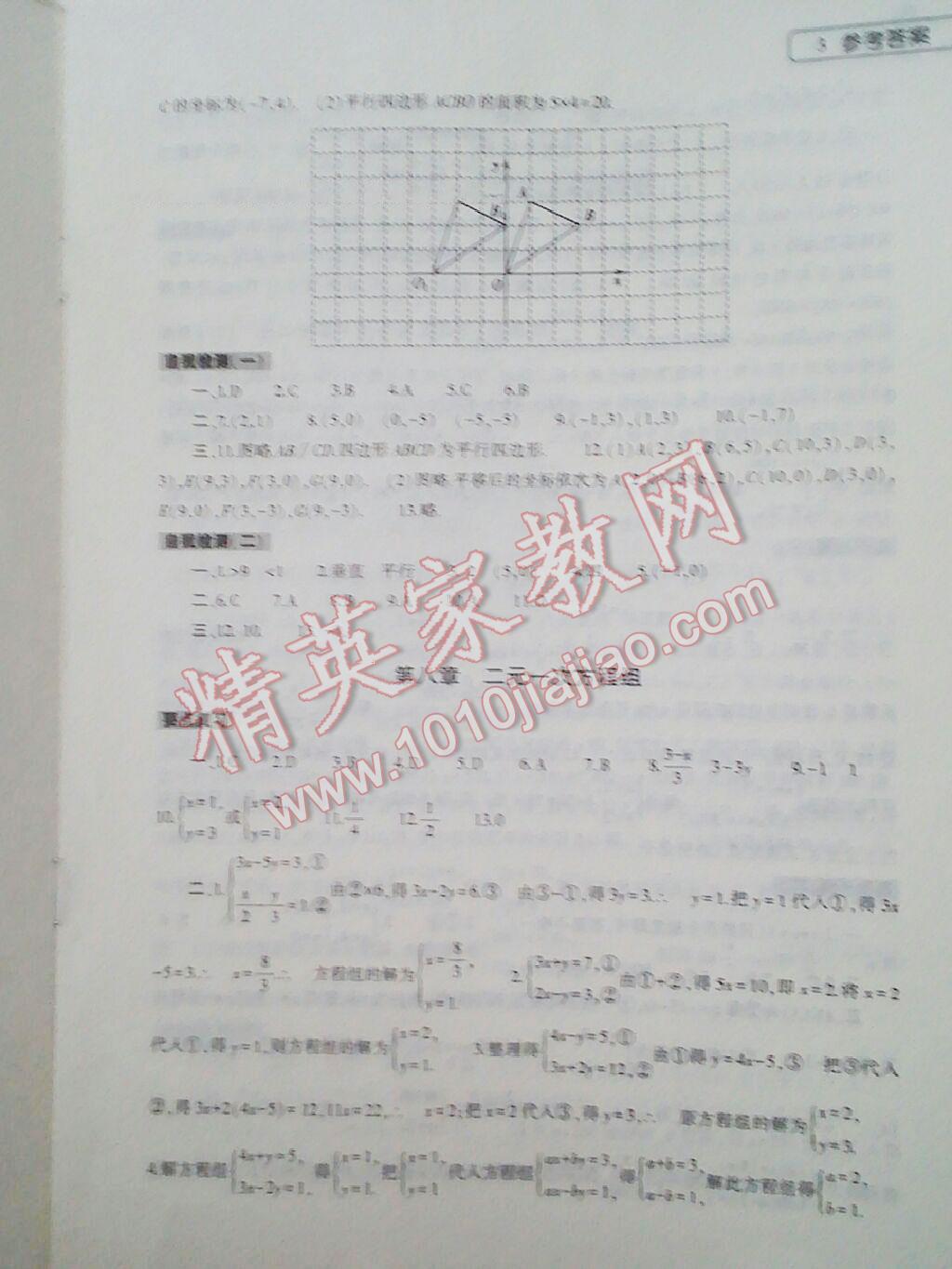 2015年暑假作业本七年级数学人教版 第3页