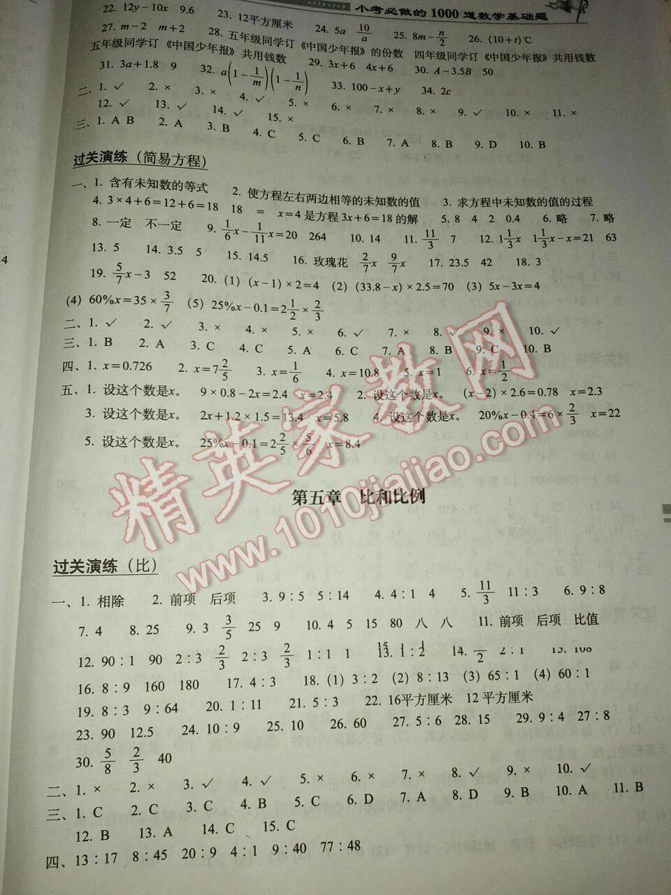 2015年小考必做的1000道數(shù)學基礎題 第8頁