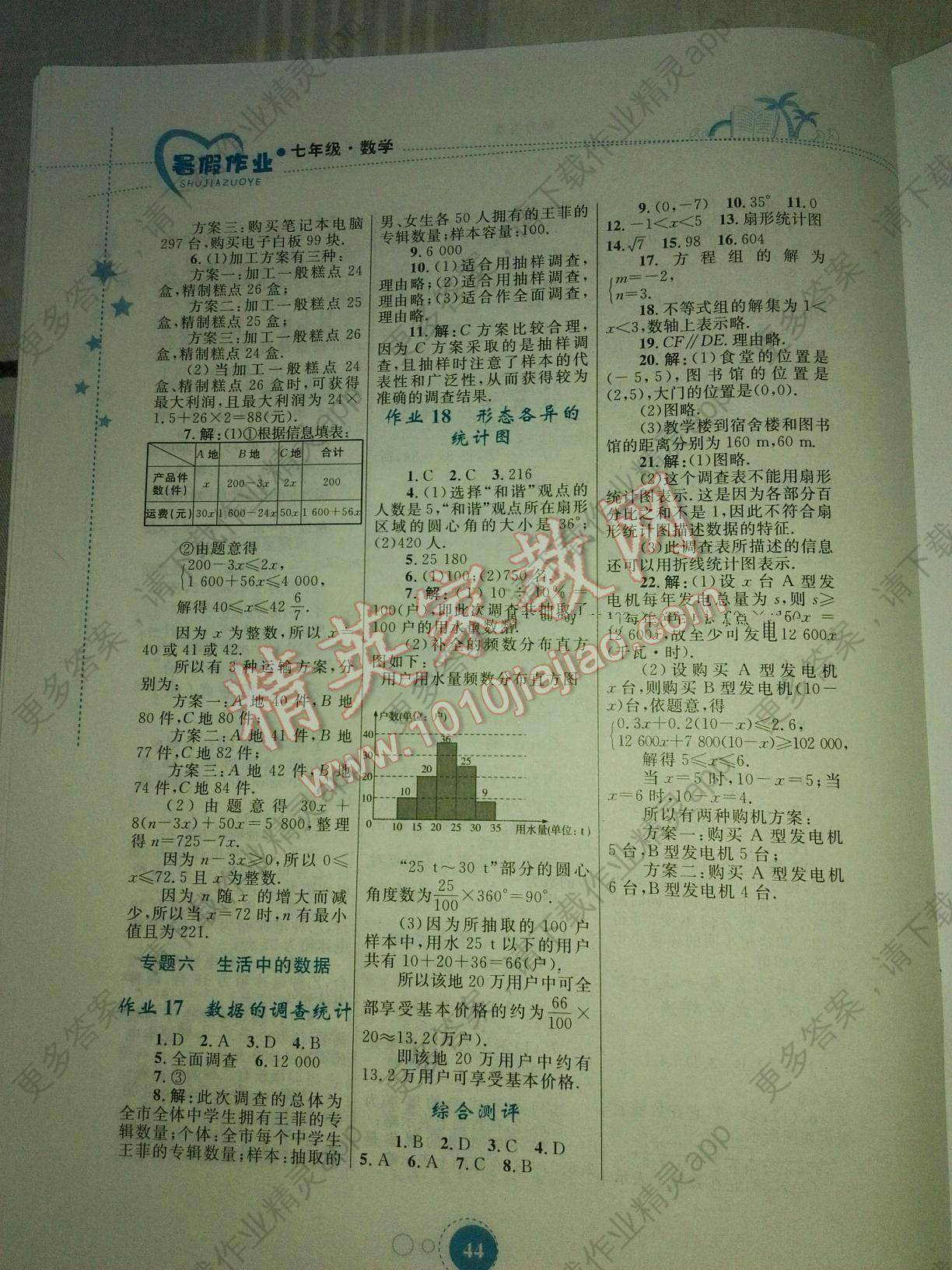 2016年暑假作业七年级数学内蒙古教育出版社