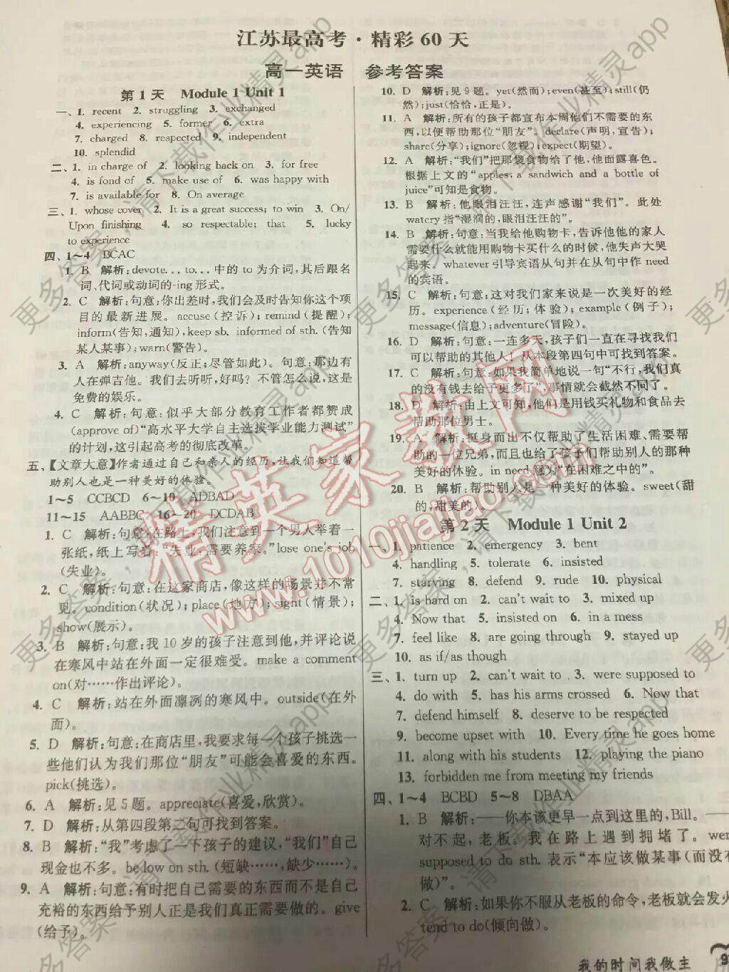 2016年最高考假期作业精彩60天我的时间我做