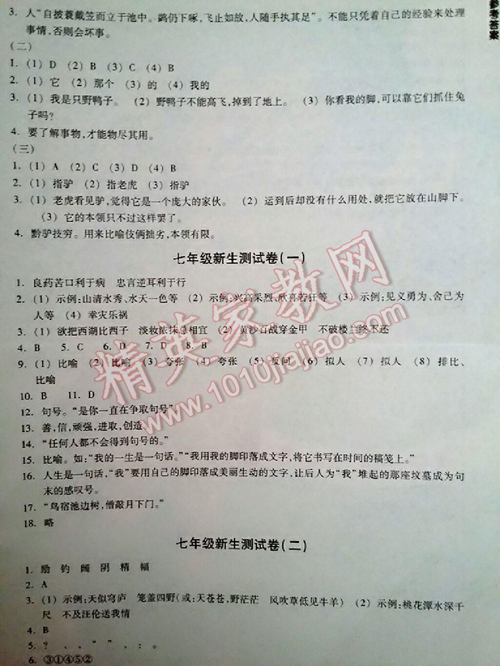 2016年轻松上初中语文暑假作业小学毕业班浙江教育出版社 第6页