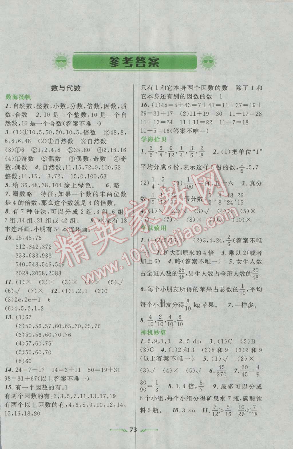 2016年暑假乐园五年级数学人教版辽宁师范大学出版社 第1页