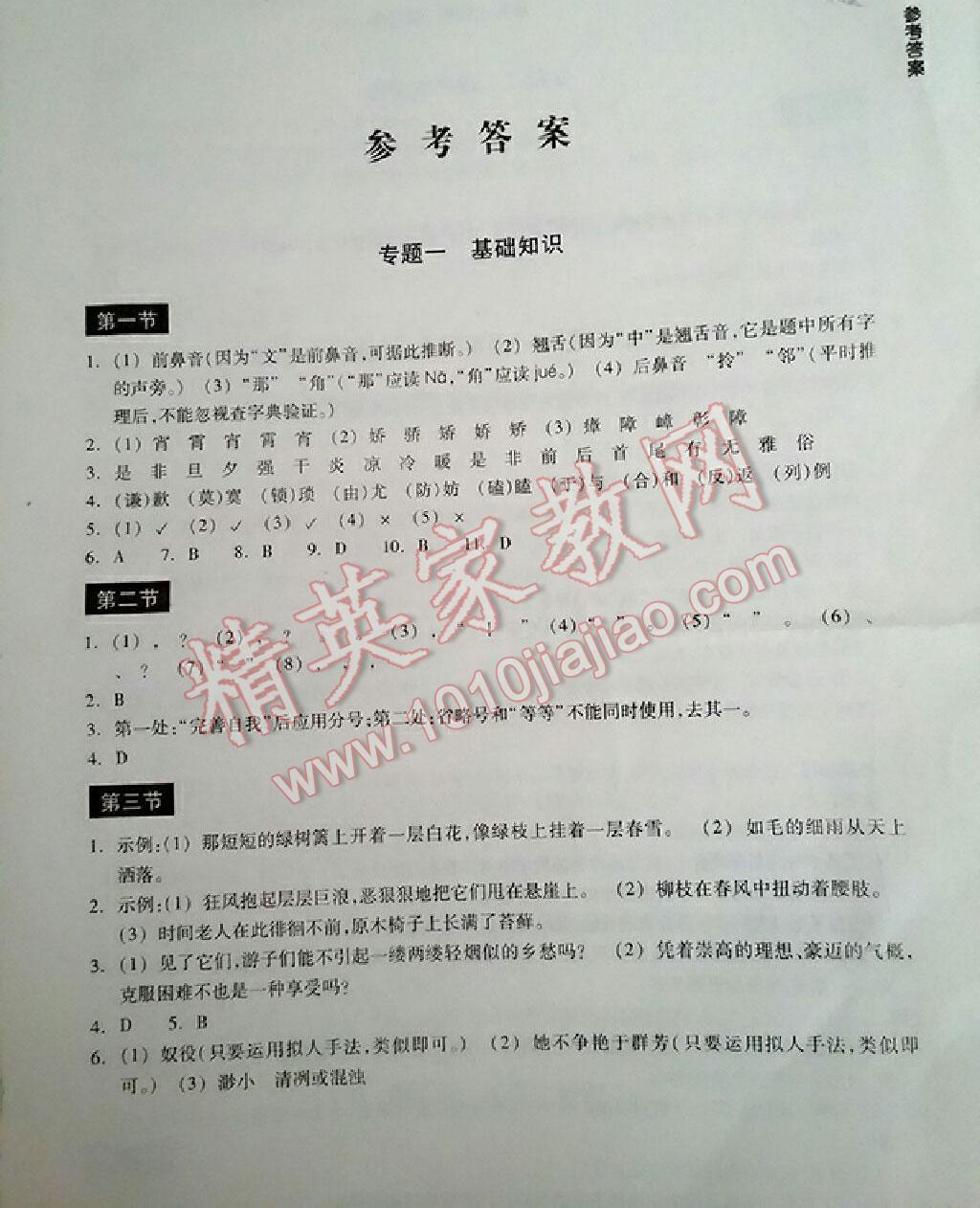 2016年轻松上初中语文暑假作业小学毕业班浙江教育出版社 第2页