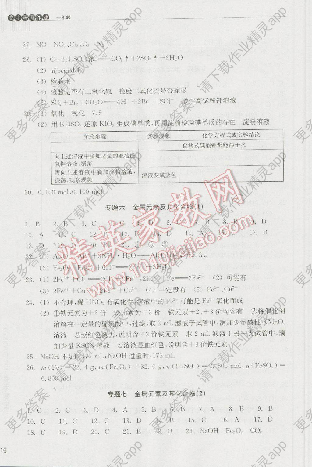 016年高中暑假作业一年级数学物理化学浙江教