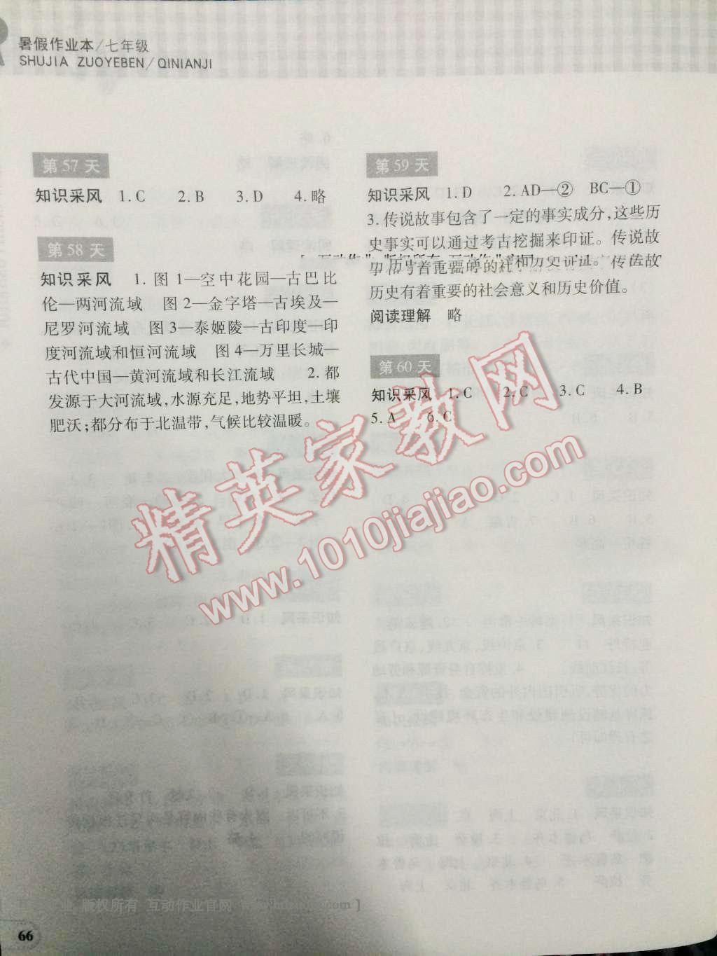 2016年暑假作業(yè)本七年級歷史與社會浙江教育出版社 參考答案第47頁