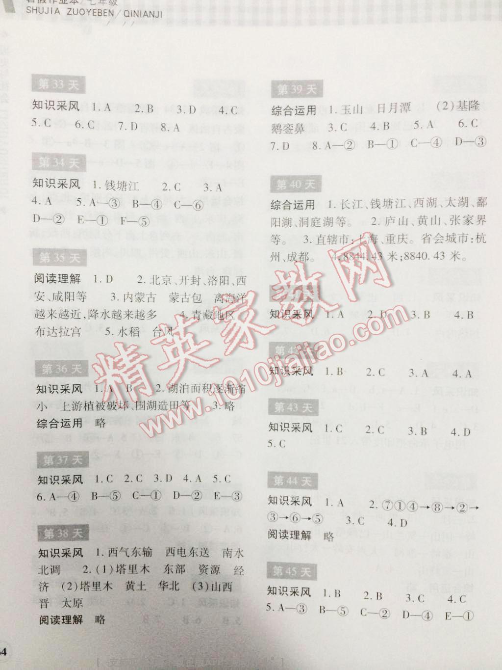 2016年暑假作業(yè)本七年級歷史與社會浙江教育出版社 參考答案第45頁