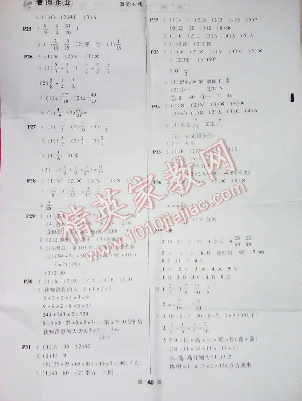 2015年暑假作业小学五年级数学北京教育出版社 第7页