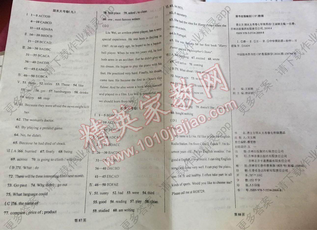 2016年书立方期末大考卷八年级英语人教版答案