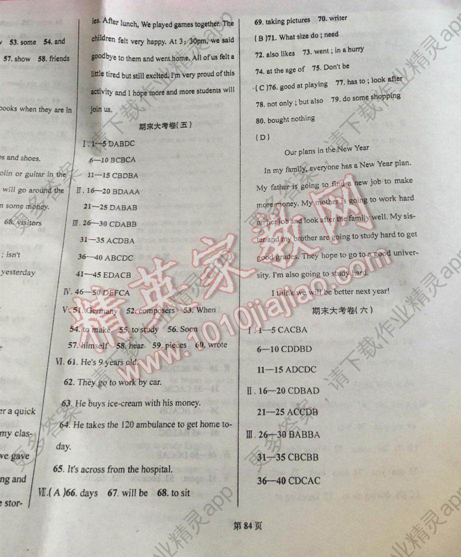 2016年书立方期末大考卷八年级英语人教版答案